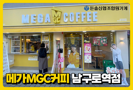 조합원가게